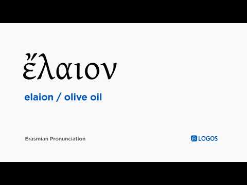 How to pronounce Elaion in Biblical Greek - (ἔλαιον / olive oil)