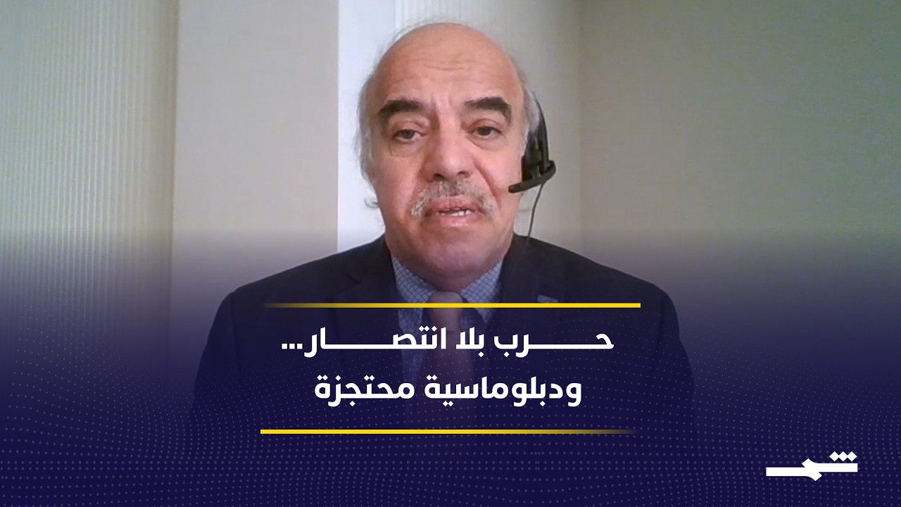 فيديو | إسلام آباد بين إدارة الصراع وتسوية حقيقية..هل تكفي الوساطة الباكستانية؟