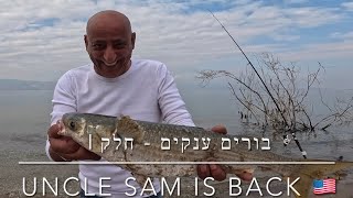 דיג - בורים ענקים בכנרת | דיג פיתיונות - חלק ראשון 2025.