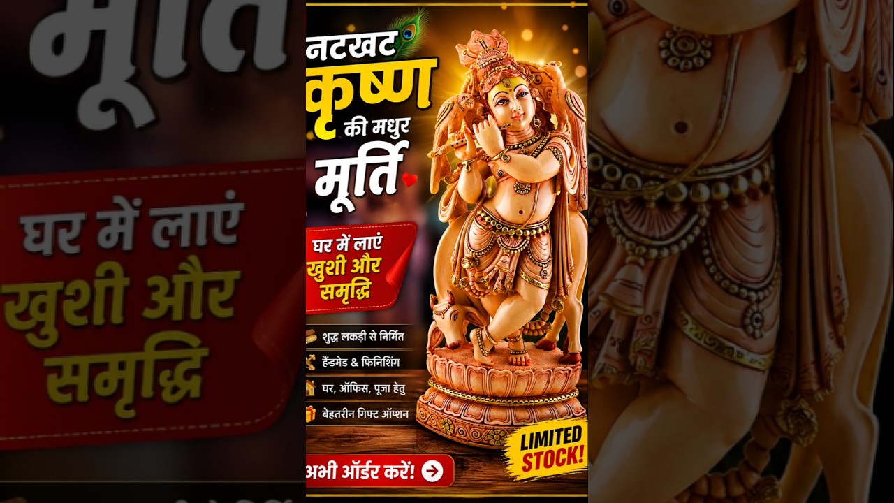 🦚 कान्हा की मनमोहक मूर्ति 😍🙏#shorts #viral #explore #trending