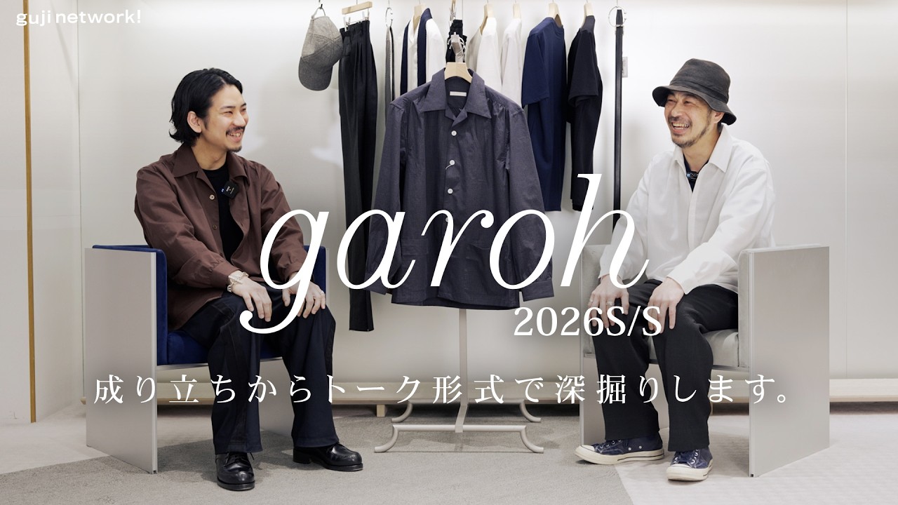 garoh（ガロウ）2026S/S 〜成り立ちからトーク形式で深掘りします。〜【guji】