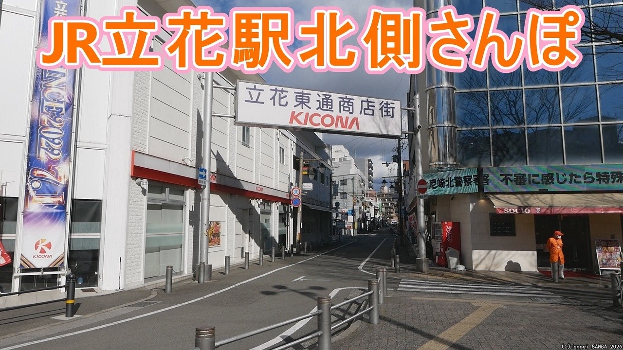 JR立花駅北側から近所の駐車場までの徒歩アクセス