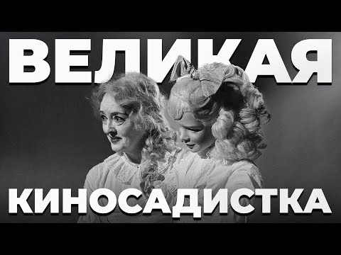 Трейлеры Что случилось с Бэби Джейн?