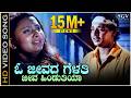 ಓ ಜೀವದ ಗೆಳತಿ ಜೀವ ಹಿಂಡುತಿಯ ದುಃಖದ ಗೀತೆ HD 