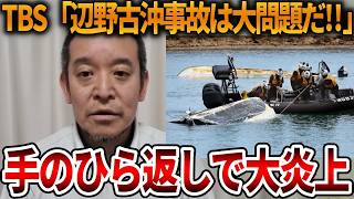 【立花孝志】デニー知事が負けた途端に事故を報道するオールドメディア、、メディアの報道しない自由に批判殺到【NHK党 辺野古沖転覆事故 抗議船 左翼 同志社国際高校 武石知華】2026,9,16