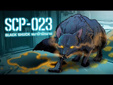 SCP-023 | Black Shuck หมาดำนิรนาม
