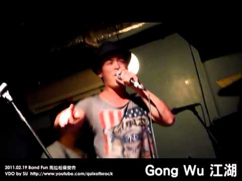 江湖 Gong Wu @ Band Fun 馬拉松音樂會 - Paint Red Love 2011.02.19