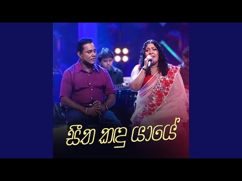 Seetha Kandu Yaye (Hiru Unplugged Version)
