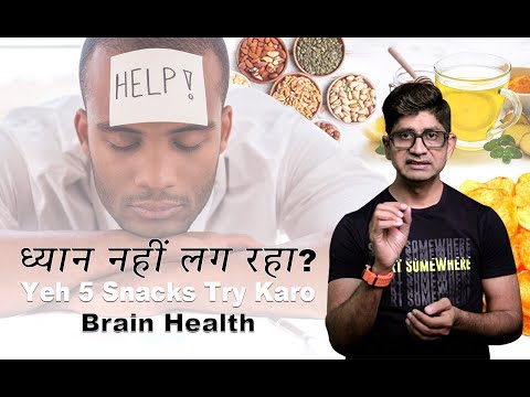 ध्यान नहीं लग रहा? Yeh 5 Snacks Try Karo | Brain Health | Dr. Sikandar Adwani