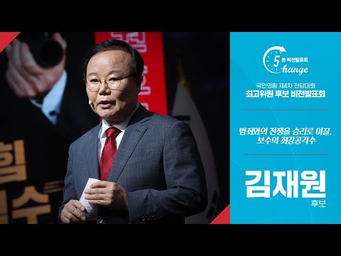 체인지 5분 비전발표회