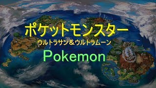 【ポケモンUSUM】エレキッド流します【ミラクル交換】
