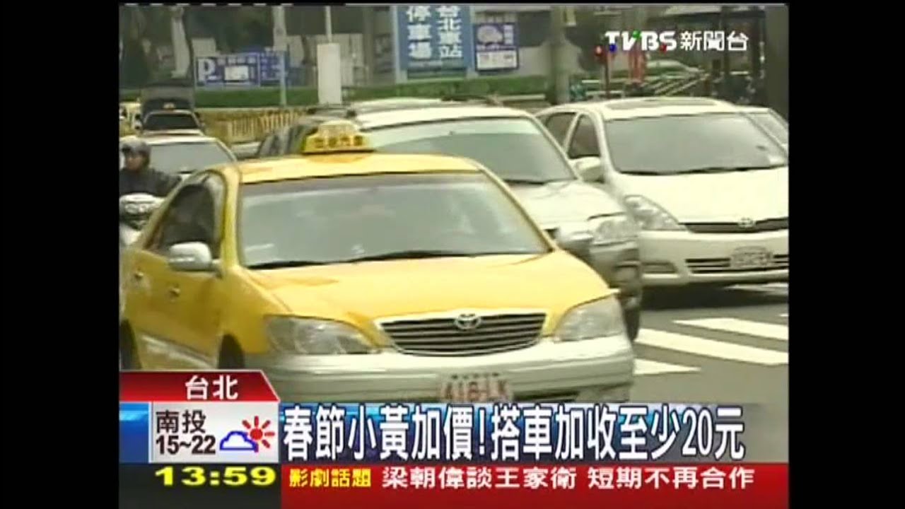 春節小黃加價! 搭車加收至少20元