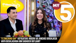 "O‘zimizning gap" ko‘rsatuvi: Nigora va Jamshid birgalikda vayn boshlashiga kim sababchi bo‘lgan?