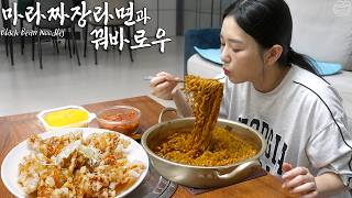 Download lagu 너무 쉬운 꿔바로우 만들기 ☆ 마라짜파게티 먹방 mp3