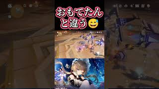 【原神】使い方もパーティーもめちゃくちゃ😱#genshinImpact #サンドローネ