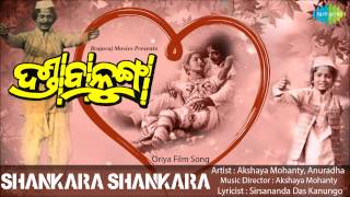 Shankara Shankara Oriya Film Akhshay Mohanty, Anuradha