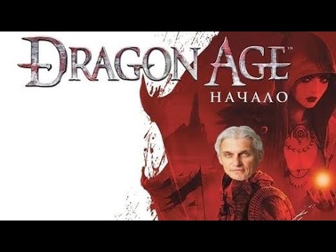 Dragon Age: Origins - Ultimate Edition General Discussions :: Steam  Community