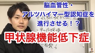 脳血管性・アルツハイマー型認知症を進行させる病