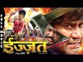 Izzat इज्जत Bhojpuri Super Hit Full Movie Dinesh Lal Yadav Nirahua Monalisa Parivarik Movi