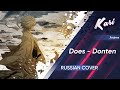 [Kari] Donten (Russian fandub) 