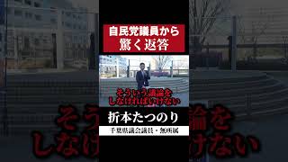 折本たつのり　対中非難意見書に自民党が反対した理由とは？深圳日本人男児刺殺事件を受けて