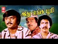 Ithu Enga Boomi Tamil Movie Vijayakanth Tamil Full Movie Tamil Super Hit Movies Full HD