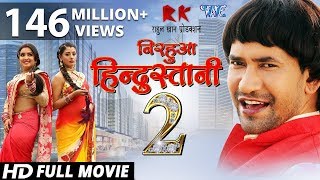 Dinesh Lal Yadav , Aamrapali Dubey, Sanchita Banerjee - Nirahua Hindustani 2 - Bhojpuri Full Movie