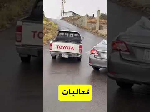 بيضحك ع السيارات الي ماتقدر تطلع😂😂