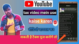 YouTube Tax Kaise Bhare how to viral youtube shorts videos YouTube Earnings Tax 2022