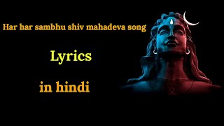 Har har shambhu shiv mahadeva song lyrics ।#mahadevsong #mahadevbhajan #harharshambhu #shivstrotam