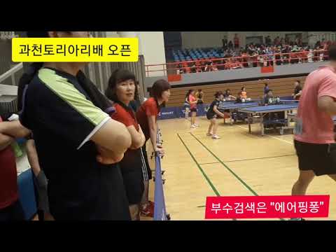 토리아리배 오픈 혼성5부 경기 - 안정철 vs 정현철 (2019.9.1)