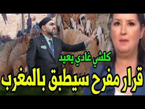 عاجل أخبار المغرب اليوم الأربعاء 11 مارس 2026 - خبر مفرح عن أسعار عيد الأضحى هذه السنة