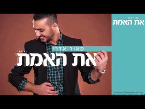 את האמת