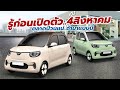 รถยนต์ไฟฟ้า