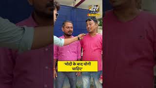 ‘मोदी के बाद योगी चाहिए’