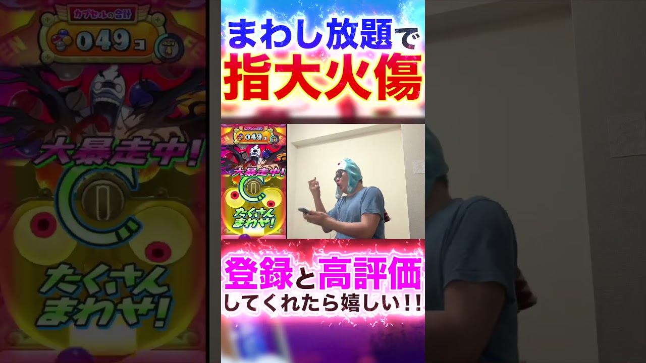 ホロライブまわし放題VIPガチャで大火傷する実況者 #shorts #ホロライブ #hololive #妖怪ウォッチぷにぷに #ゲーム実況 #Shorts