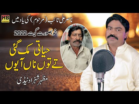 Hayati Muk Gai Tu Na Ayon | New Punjabi Song 2022_2023 | Mazhar Shahzad Tedi | HB Production