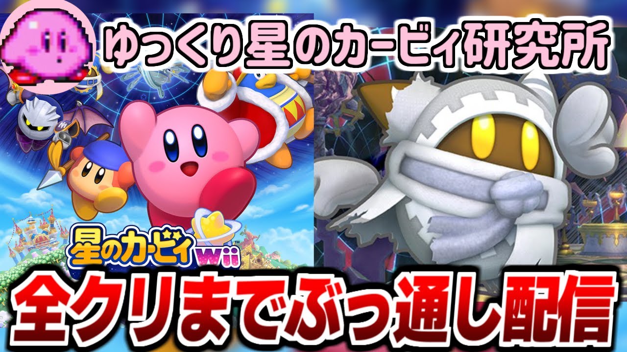 星のカービィWii