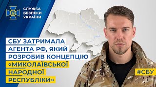 В Николаеве готовилось создание «народной республики»: экс-депутат оказался агентом РФ