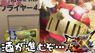 【参加型】お仕事前にちょい飲みのんびり炭鉱「モンスターハンターダブルクロス」