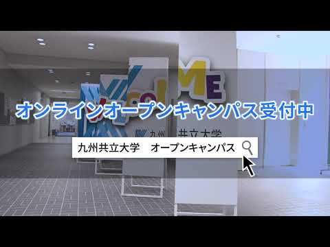 経済・経営学科 【九共大】オープンキャンパス2020