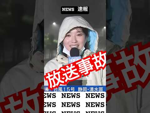 【放送事故】台風実況でうつってしまう #ショート #shorts #実況 #衝撃 #人気 #新作 #ニュース #速報 #台風 #ハリケーン #竜巻 #minecraft #マイクラ #ai
