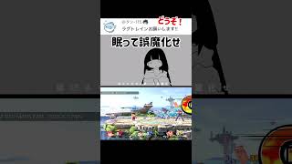 スマブラでラグトレイン歌ってみた【スマブラSP】#スマブラsp #ラグトレイン  #きほんはまる