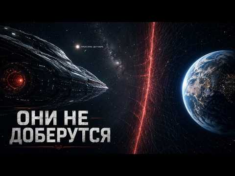 Почему инопланетяне НИКОГДА не долетят до Земли?