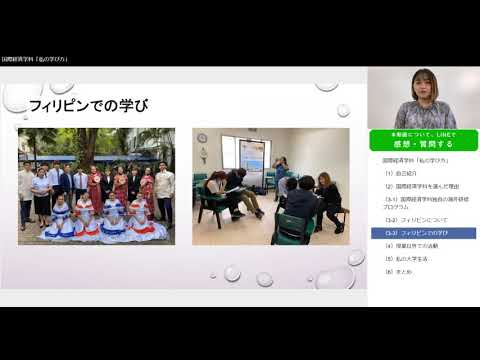 2020年度　学生プレゼンテーション動画：帝京大学経済学部国際経済学科
