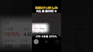 AI들에게 느려진 컴퓨터 맡겼더니;