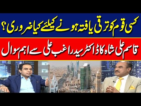 What is Needed for a Nation to Become Developed? | Qasim Ali Shah | News One