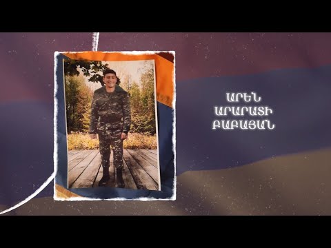 Ձեզ բացակա չենք դնի․ Արեն Բաբայան