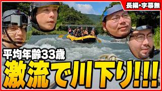 - スリル満点の急流川下りで爆笑するけんき【鈴木ノリアキ/XQQ/蛇足/けんき切り抜き】