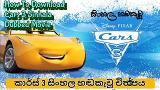 How to download cars 3 sinhala dubbed movie  #cars